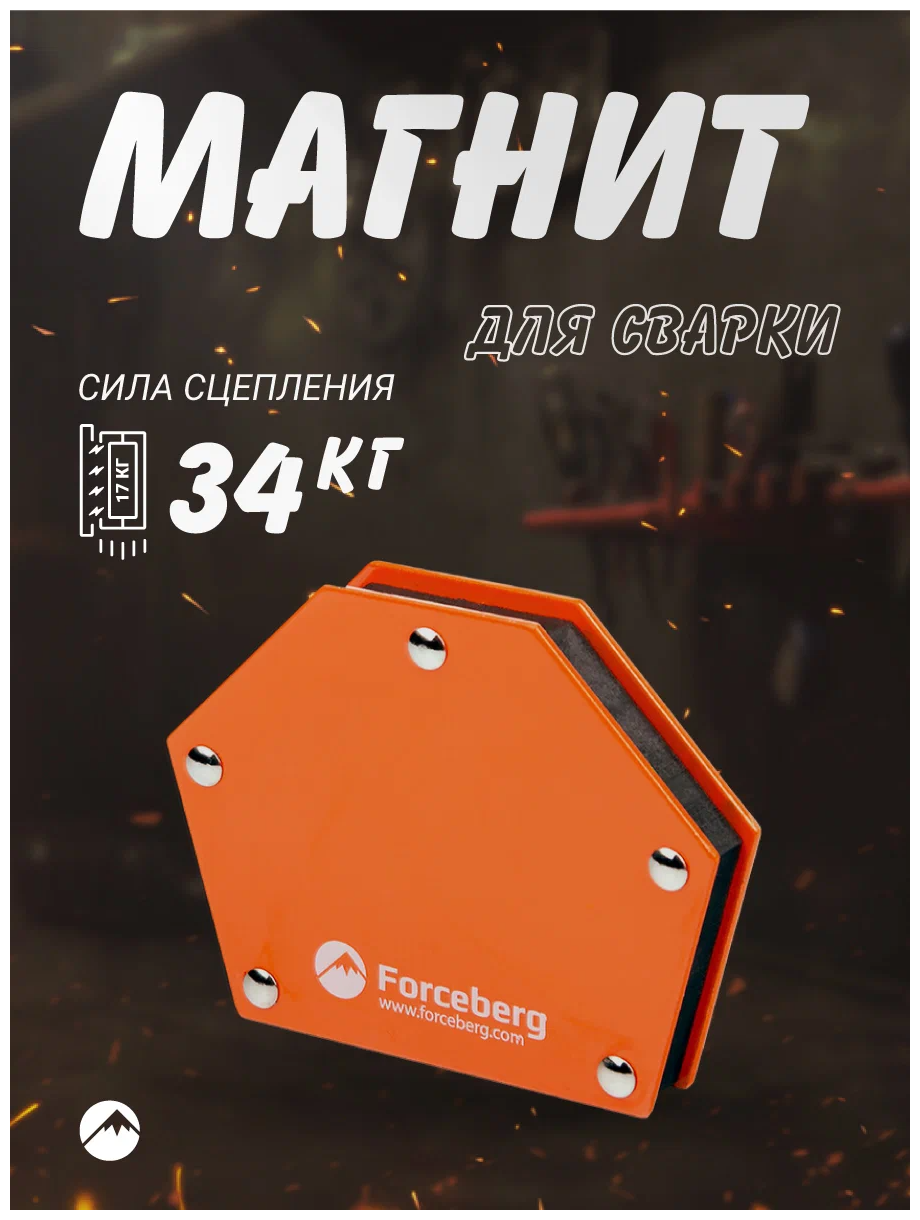 Магнитный угольник Forceberg для 6 углов (9-4014534)