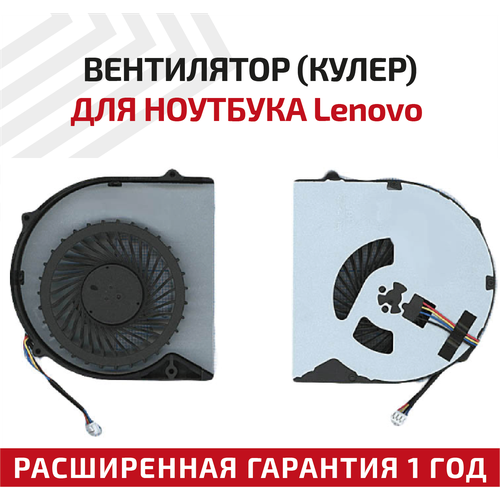 Вентилятор (кулер) для ноутбука Lenovo G580, G580A, ver.1, 4-pin