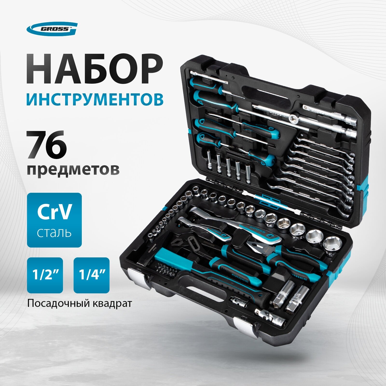 Набор инструментов 76 предметов, 120 зубьев, CrV1/4, 1/2" Gross 14156