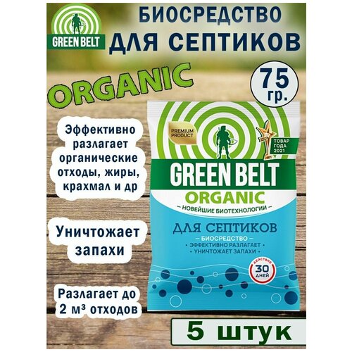 Green Belt Биосредство для септиков 75 гр, 1 упаковка