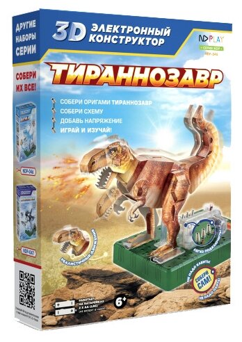 Конструктор ND Play 3D 277385 Тираннозавр, 18 дет.