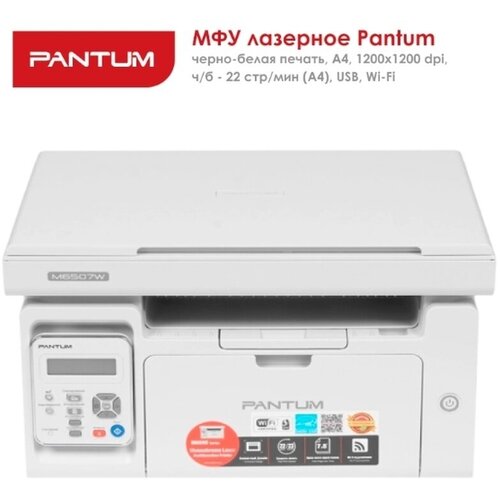 PANTUM МФУ (принтер, сканер, копир) A4 M6507W PANTUM