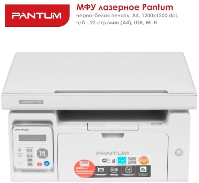 PANTUM МФУ (принтер сканер копир) A4 M6507W PANTUM