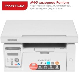 МФУ лазерный Pantum M6507W