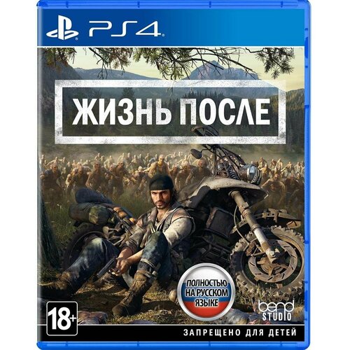 Игра Жизнь После для PlayStation 4 игра для playstation 4 days gone special edition жизнь после