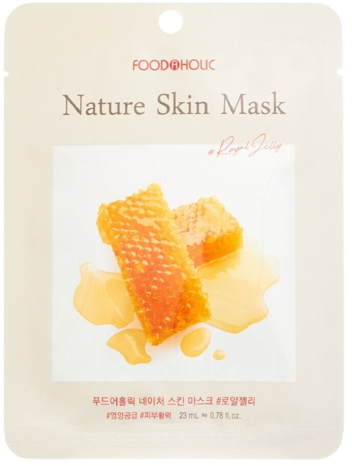 FOODAHOLIC NATURE SKIN MASK ROYAL JELLY - Фудахолик Тканевая маска для лица с экстрактом маточного молочка, 25 гр -