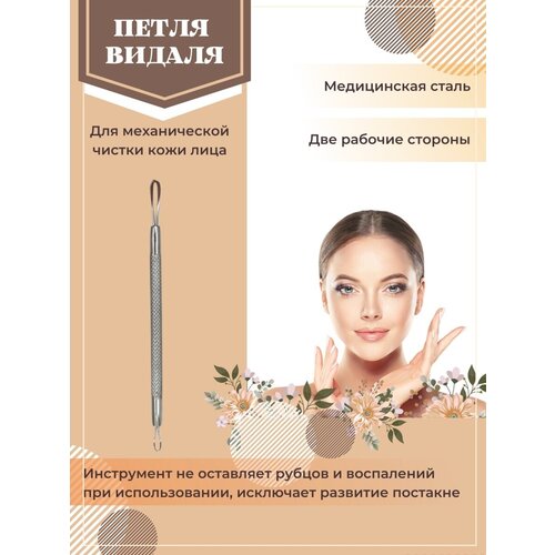 Инструмент для механической чистки лица 32000₽