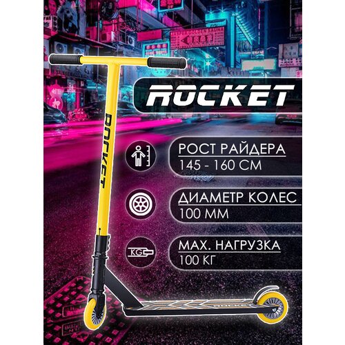 фото Самокат трюковой rocket, желтый, колеса pu/пластик 100 мм, abec 7