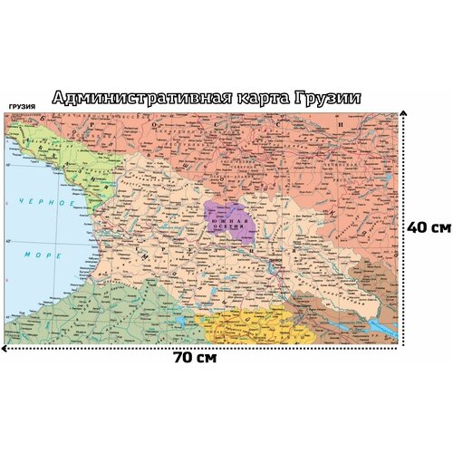 Административная карта Грузии 70 х 50 см GlobusOff административная карта германии 70 50 см