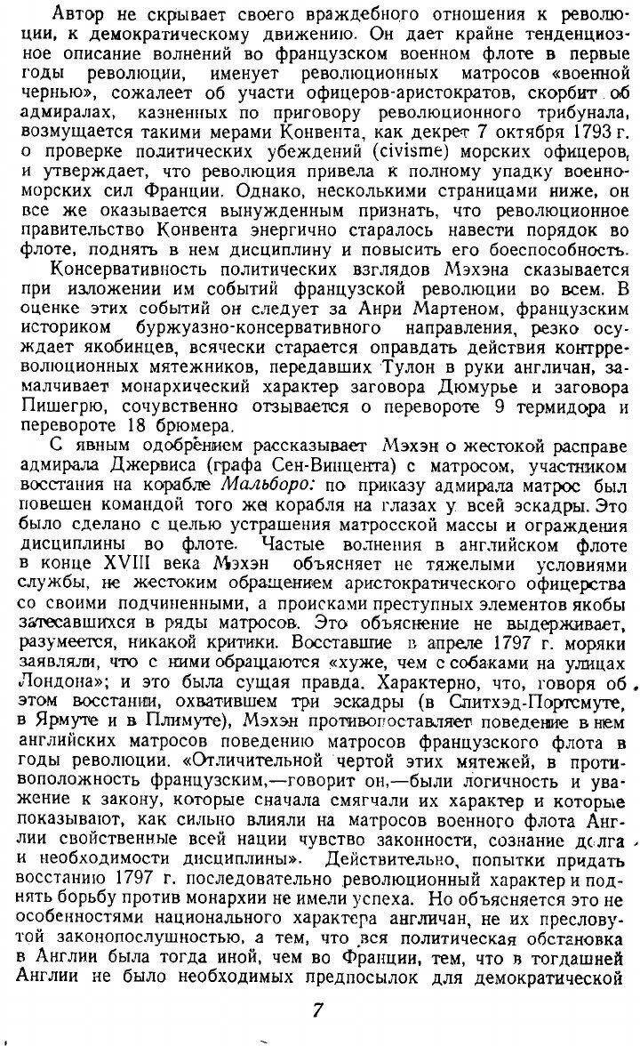 Книга Влияние морской силы на французскую революцию и империю. 1793-1812 А. Т. Мэхен - фото №6