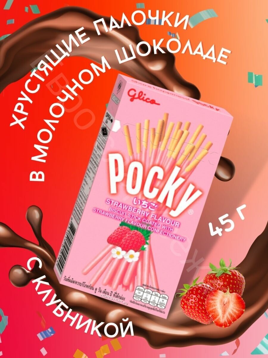 Палочки Pocky Шоколад Клубника 45 г Х 2 - фотография № 3