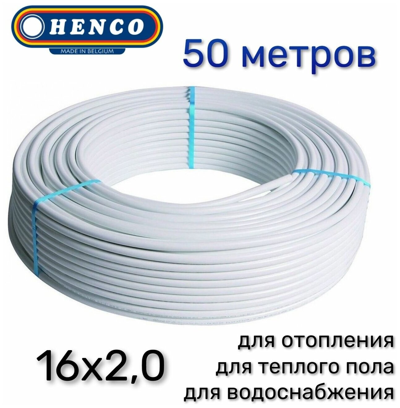 Труба металлопластиковая HENCO Standart 16x2,0 50 метров