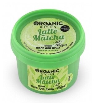 Желе для душа Organic Kitchen Latte matcha, 100 мл