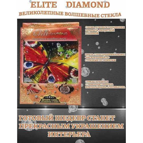 Алмазная мозаика набор для творчества, бабочка набор для творчества серия стразы elite diamond балерина