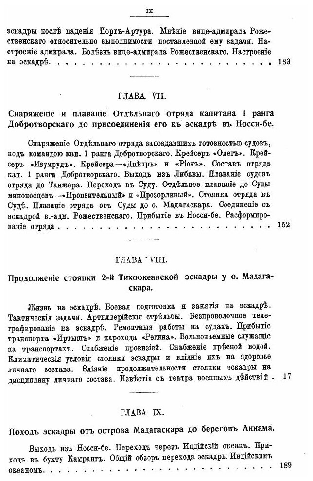 Русско-Японская Война 1904-1905 гг. Книга 6