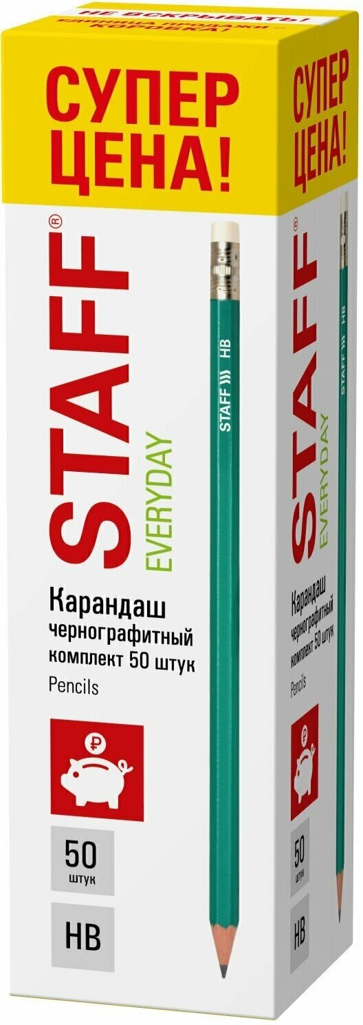 Карандаши чернографитные с ластиком STAFF EVERYDAY BLP-GRN, набор 50 шт, простые для школы и офиса, НВ, корпус зеленый