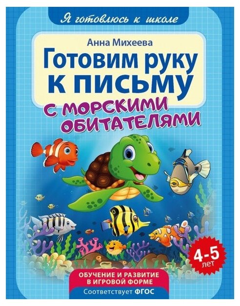 Готовим руку к письму. ДО (Михеева А.) - фото №1