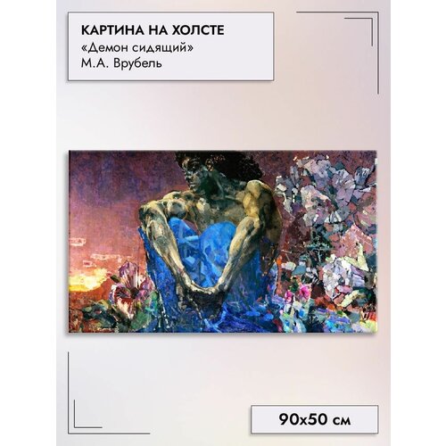 Картина на холсте/