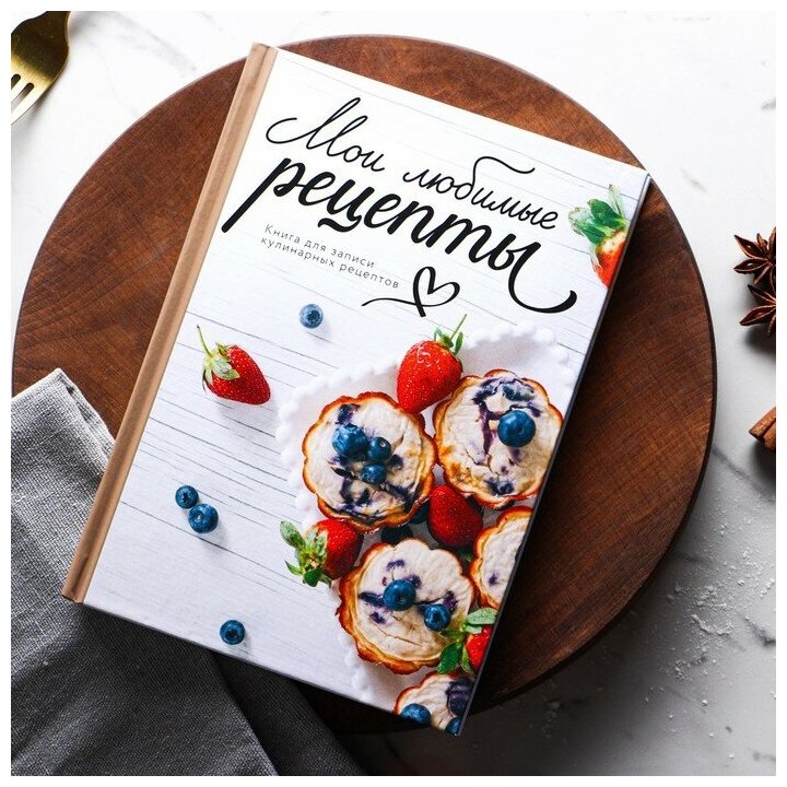 Книга для записи рецептов "Любимые рецепты" А5 80 л