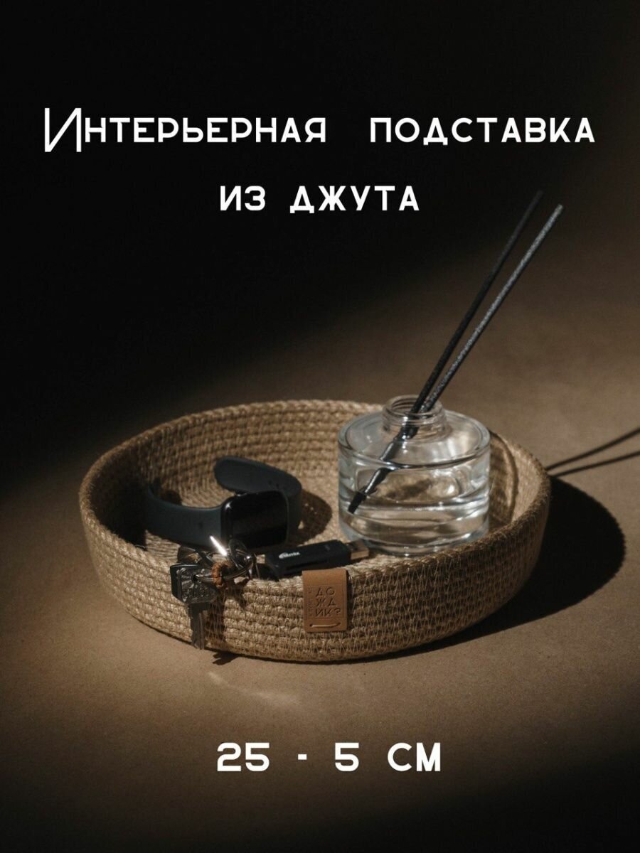 фото Корзинка из джута, подставка для хранения мелочей, ключница