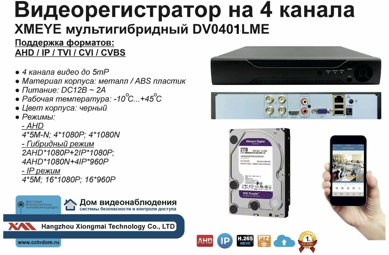 Видеорегистратор видеонаблюдения на 4 камеры до 5мП (HDD2Tb)