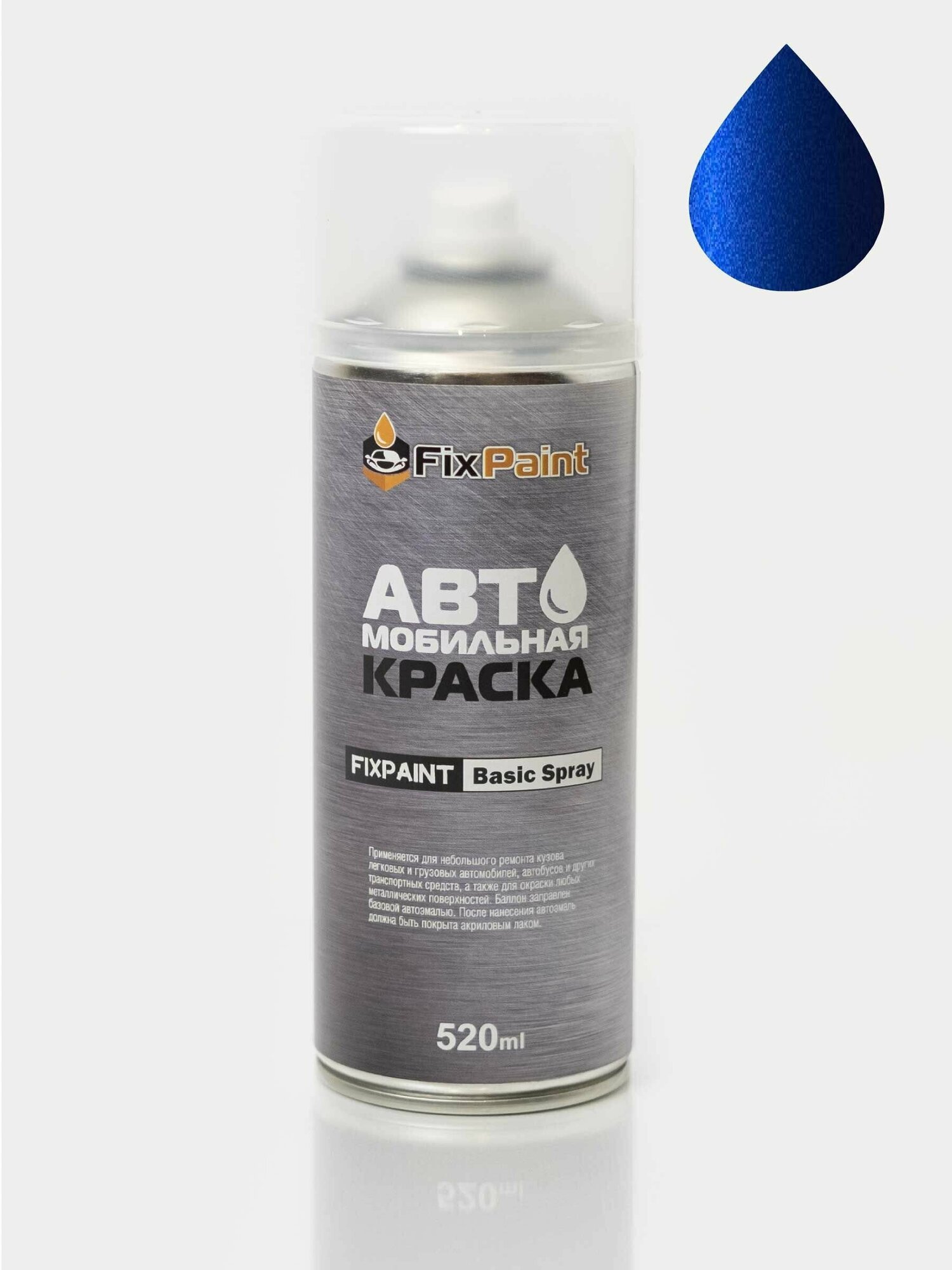 Автомобильная краска FixPaint Spray FORD код цвета L1 название PERFORMANCE BLUE в аэрозольном баллончике 520 мл