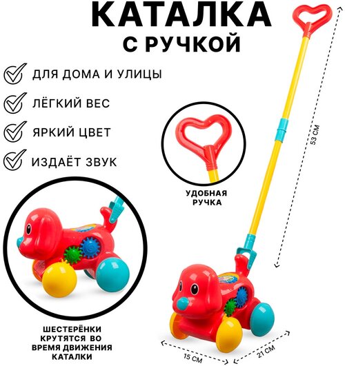 Каталка детская с ручкой Собака, цвет в ассортименте (A0363)