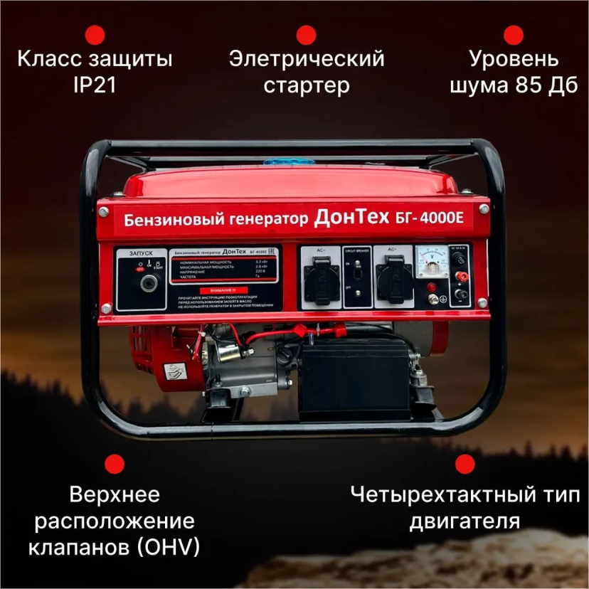 Генератор бензиновый Электрический ДонТех БГ-4000-Е - фотография № 5