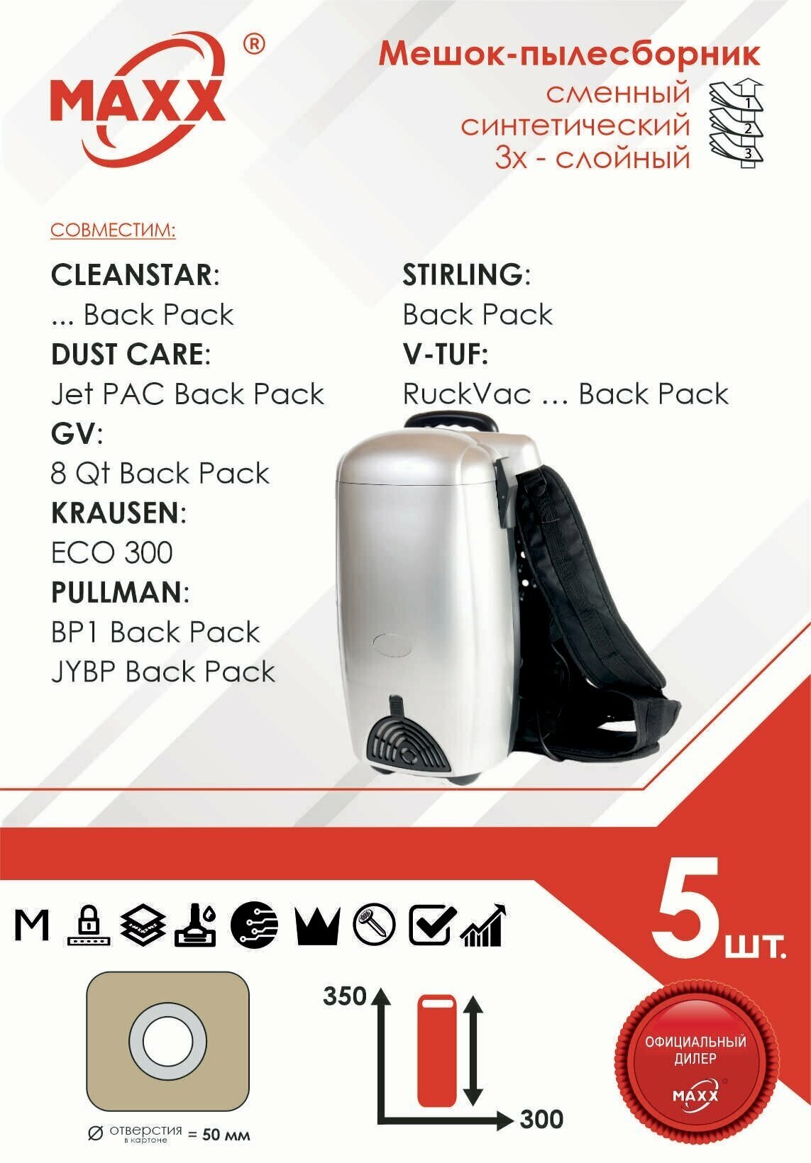 Мешок - пылесборник 5 шт. для пылесоса CLEANSTAR, DUST CARE, GV, KRAUSEN, PULLMAN, STIRLING, V-TUF