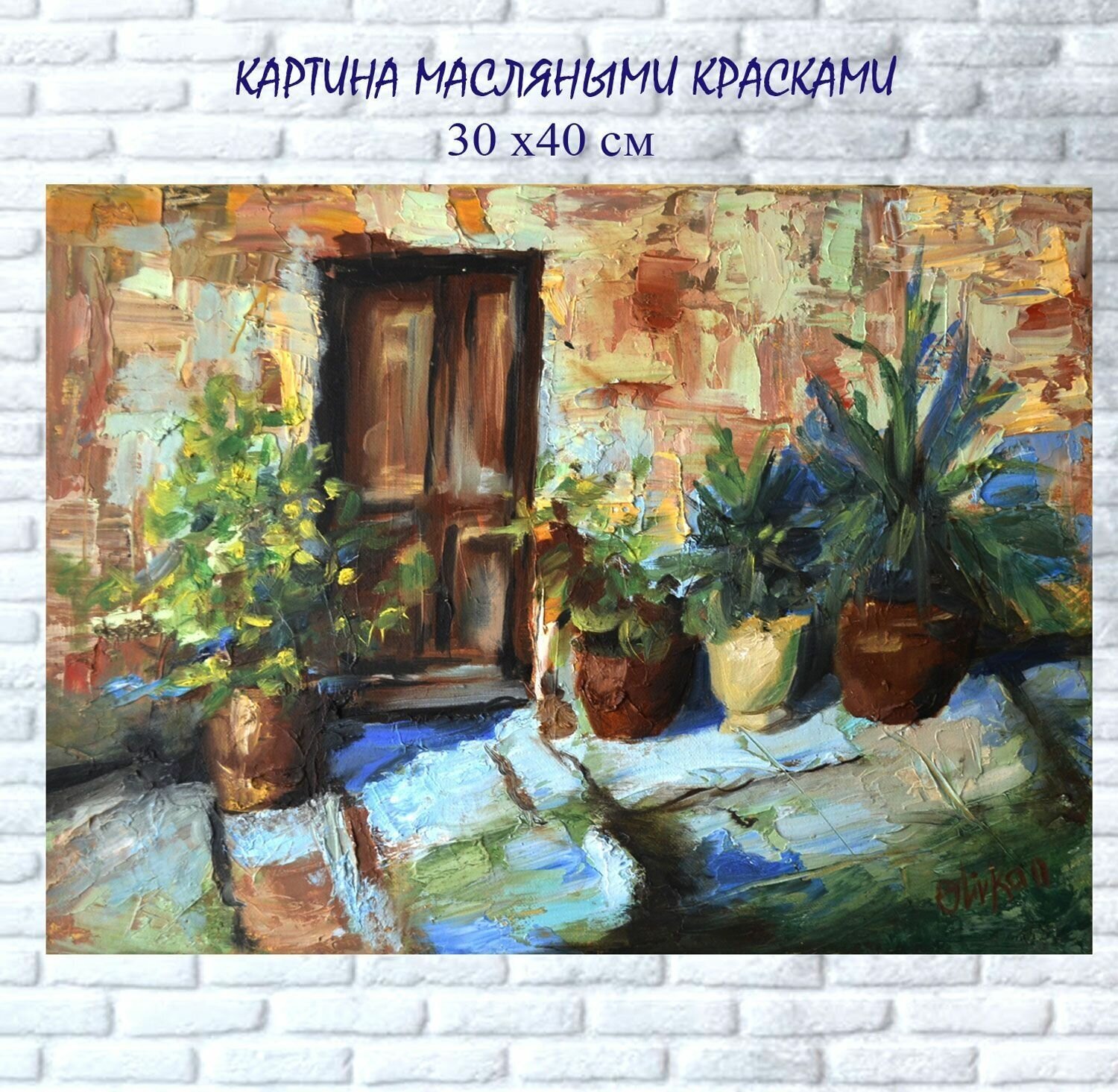 Картина "Итальянский дворик", Городской пейзаж маслом, 30х40 см.