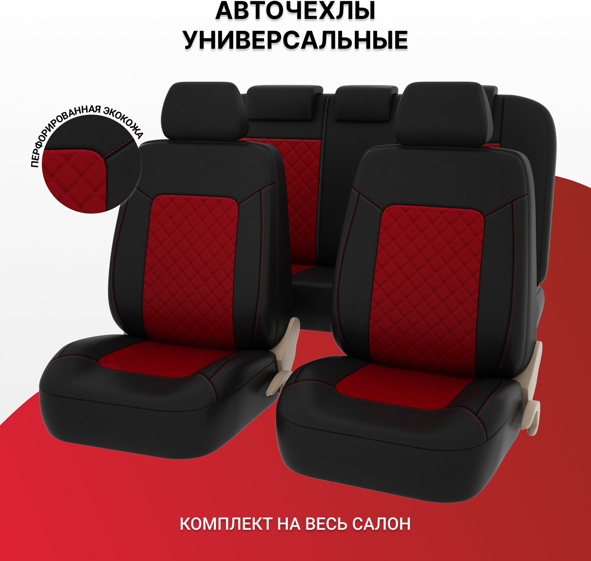 Чехлы PSV Elegant Next (Черный-Красный), ромб + экокожа