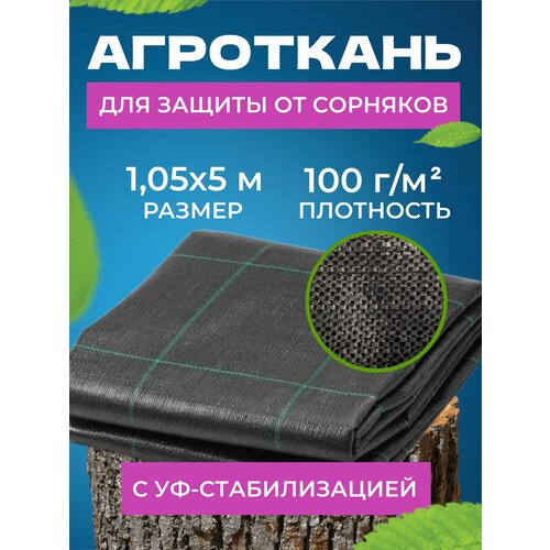 Агроткань от сорняков застилочная с разметкой для клубники и дорожек 100Г/М2, 1,05Х5М агроткань 100 г м2 застилочная от сорняков полипропилен агротекстиль для клубники дача удачи 1 1 10м