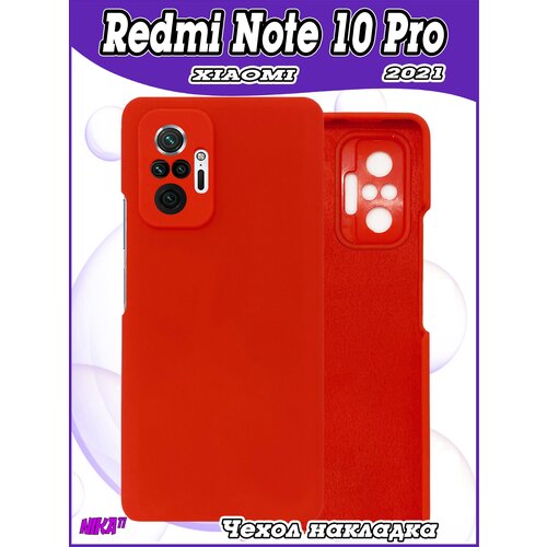 Чехол накладка Xiaomi Redmi Note 10 Pro 4G / Редми Нот 10 Про противоударный из качественного силикона с покрытием Soft Touch / Софт Тач красный