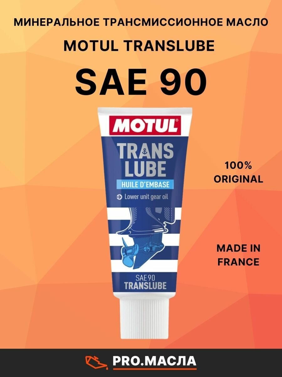 масло трансмиссионное MOTUL Translube 0,35л - фото №16