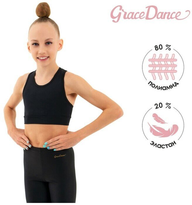 Топ спортивный Grace Dance