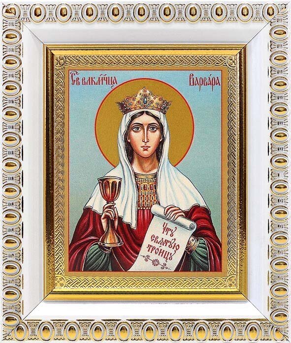Великомученица Варвара Илиопольская, икона в белой пластиковой рамке 8,5*10 см