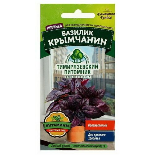 Семена Базилик Крымчанин, 0.3 г семена базилик крымчанин 0 3 г 14 упаковок