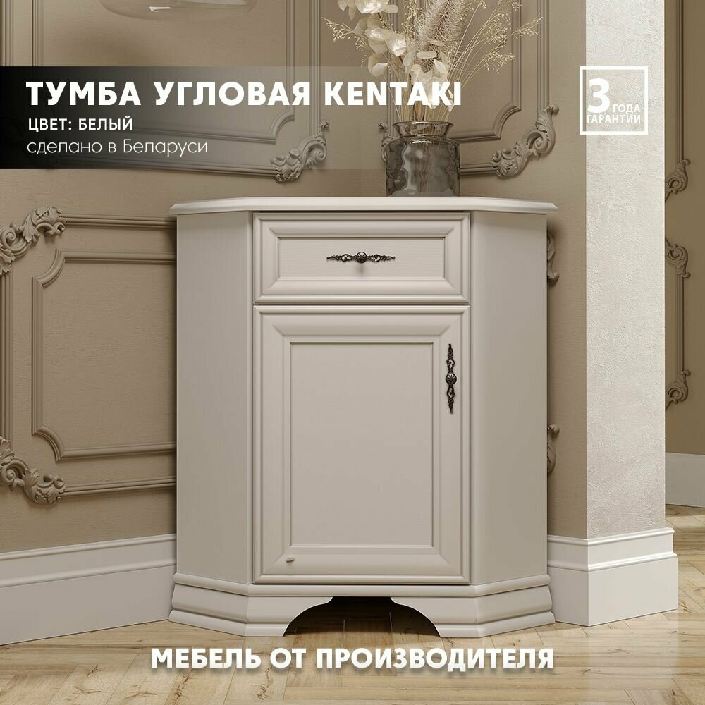 Тумба БРВ-мебель Кентаки KOMN1D1S/L левая, ШхГхВ: 58.5х58.5х90 см, цвет: белый