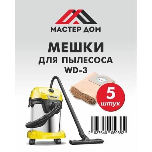Мешки для строительного пылесоса набор 5 шт.
