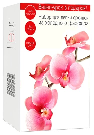 Полимерная глина Fleur Набор Орхидея (09-0009)