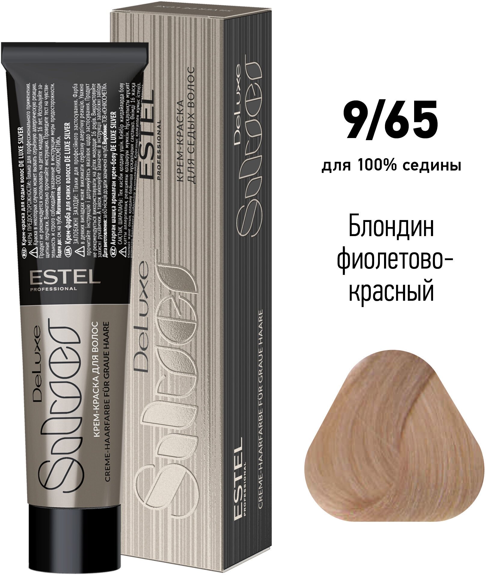 ESTEL De Luxe Silver крем-краска для седых волос, 9/65 блондин фиолетово-красный, 60 мл