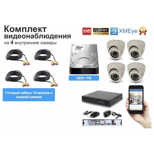 Полный комплект AHD видеонаблюдения на 4 камеры 5мП (KIT4AHD300W5MP_HDD1TB)
