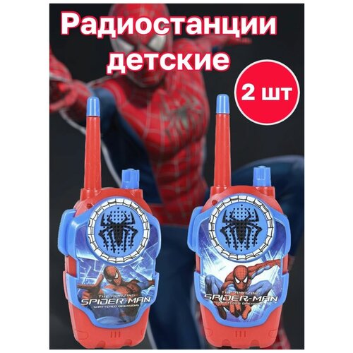 Радиостанции детские 2 шт рация детская 89000₽
