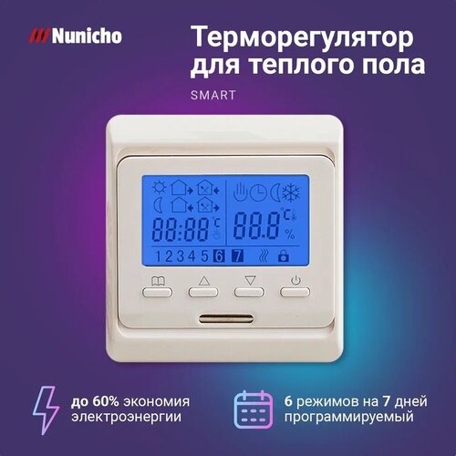 Терморегулятор Nunicho E 51.716, программируемый термостат для теплого пола с термодатчиком 3600 Вт, бежевый терморегулятор для теплого пола varmel e 51 716 программируемый термостат с термодатчиком 3600 вт черный