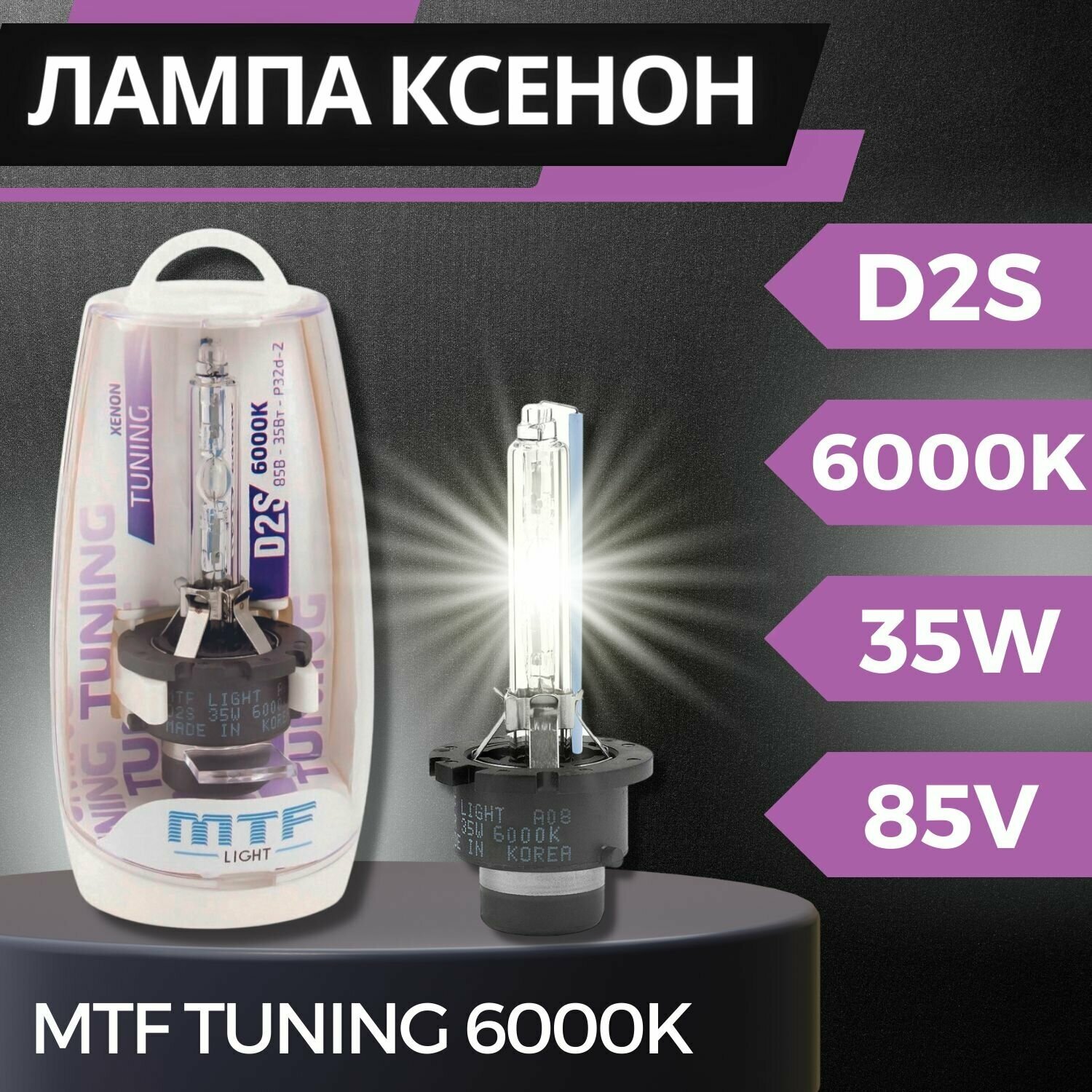 Ксеноновая лампа D2S штатная Tuning 6000K