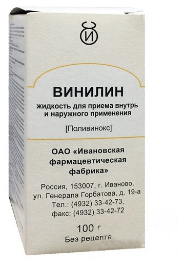 Винилин жидкость д/вн. приема и нар. прим. фл., 100 г