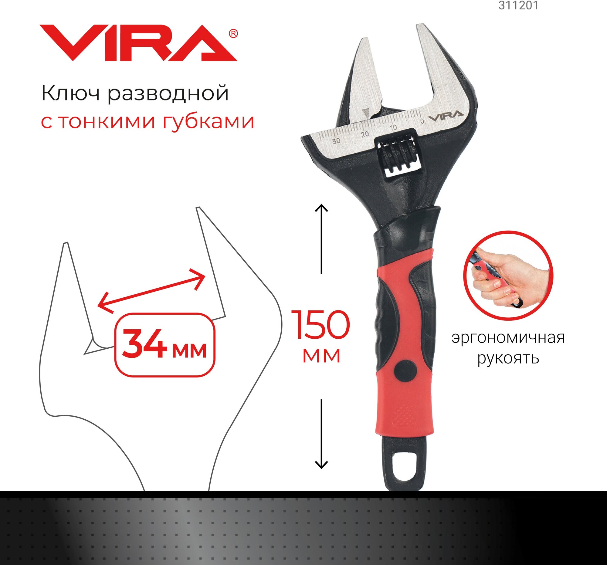 Vira ключ разводной с тонким губками 150 мм 311201 .