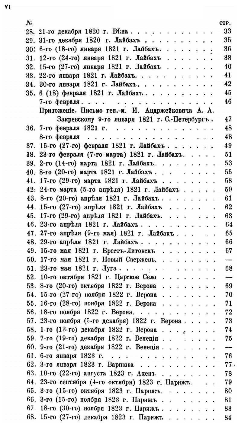 Книга Сборник Императорского Русского Исторического Общества, том 73, Бумаги Графа Арсе... - фото №4