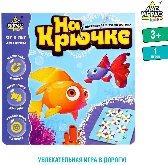 Лас Играс KIDS Настольная игра на логику «На крючке»