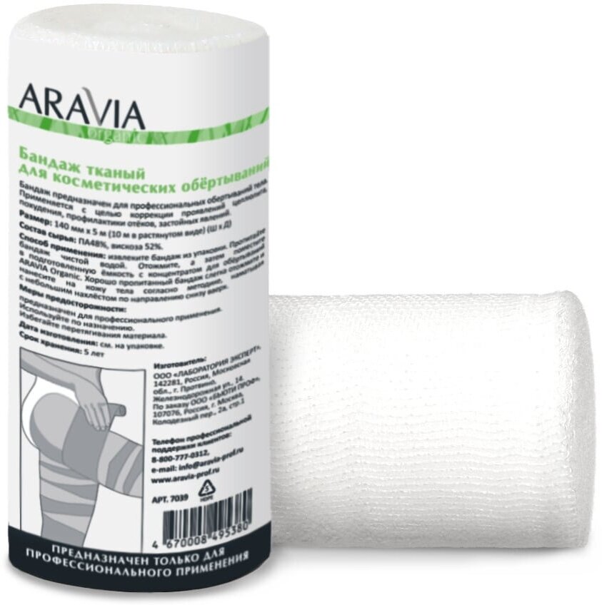 "ARAVIA Professional" Бандаж тканный для косметических обертываний 14 см х 10 м Organic